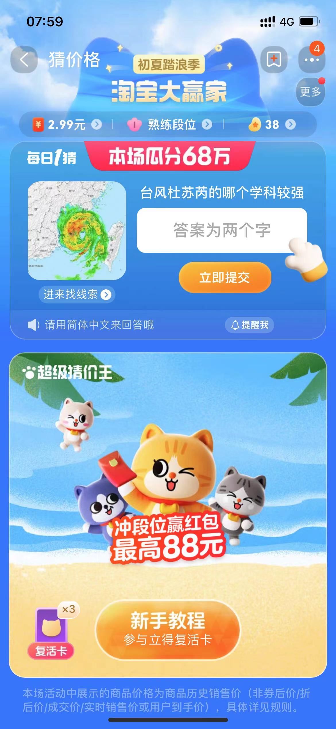 淘宝大赢家7.29今日答案  淘宝每日一猜7月29日最新答案分享[多图]图片2