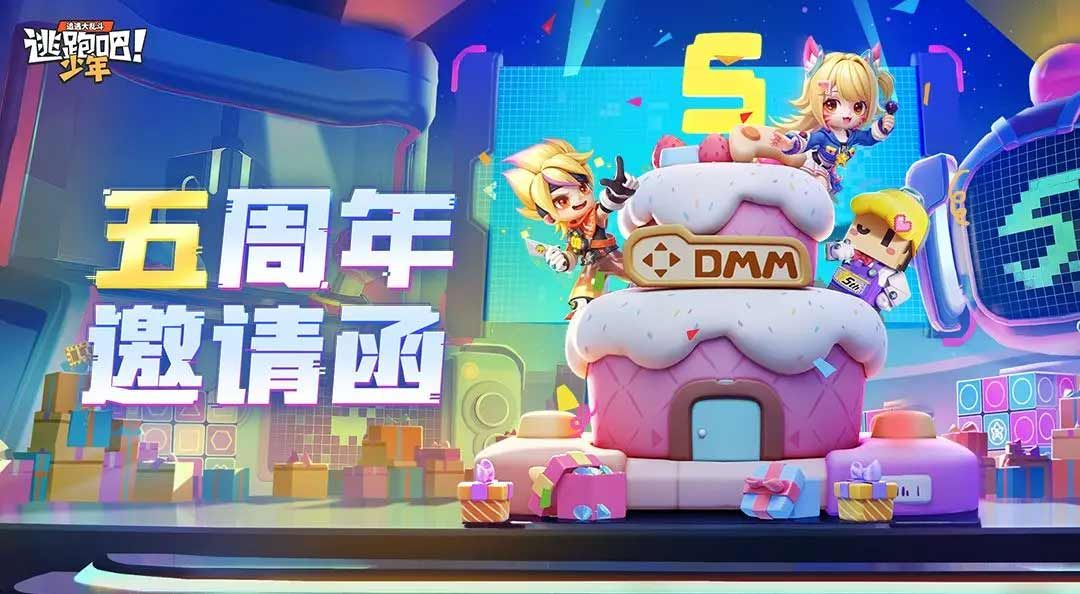 逃跑吧少年五周年免费皮肤有哪些？五周年免费皮肤领取方法介绍[多图]图片1