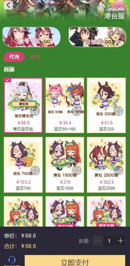 胜利女神代充网站是什么 胜利女神怎么充钱[多图]图片3