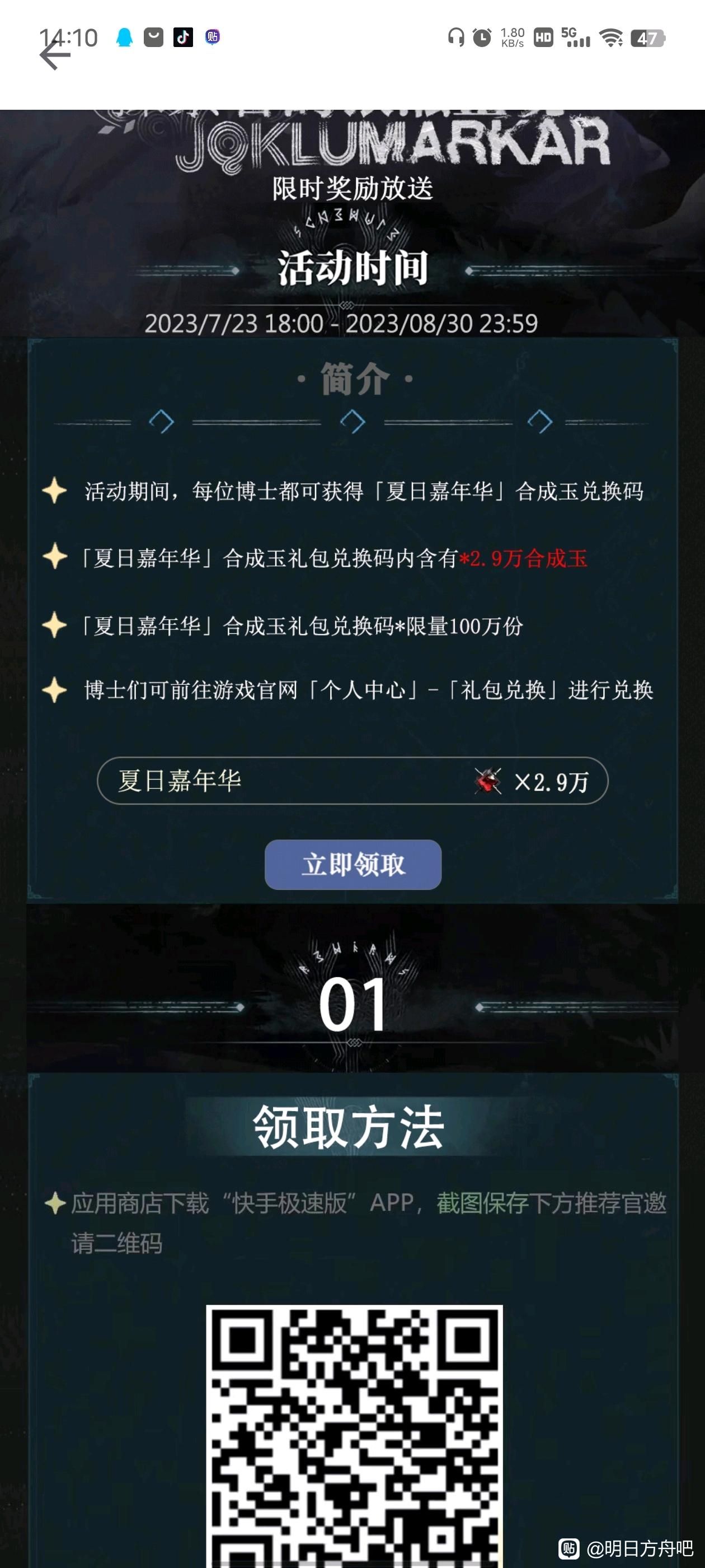 明日方舟夏日嘉年华2.9万合成玉怎么领？夏日嘉年华兑换码大全[多图]图片1
