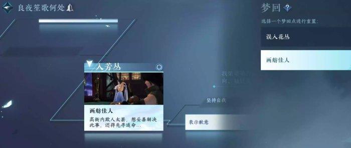 《逆水寒手游》玉藕记怎么做 人间任务玉藕记任务攻略