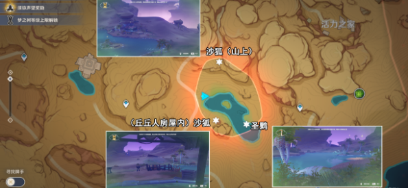 原神传心同视第二天攻略 传心同视第二天任务通关流程一览[多图]图片2