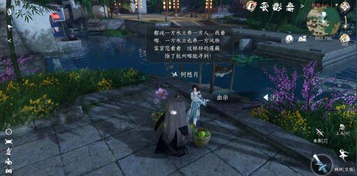 《逆水寒手游》玉藕记怎么做 人间任务玉藕记任务攻略