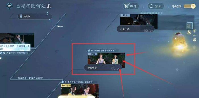 《逆水寒手游》玉藕记怎么做 人间任务玉藕记任务攻略