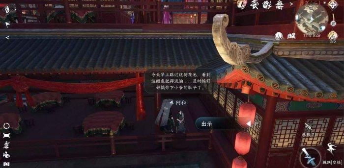 《逆水寒手游》玉藕记怎么做 人间任务玉藕记任务攻略