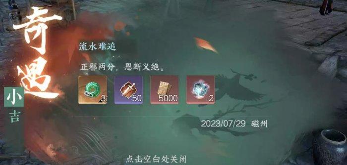 《逆水寒手游》流水难追怎么做 小吉奇遇流水难追任务攻略
