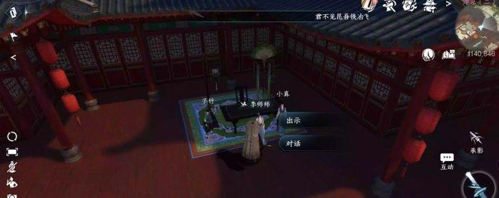 《逆水寒手游》玉藕记怎么做 人间任务玉藕记任务攻略
