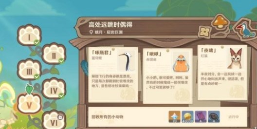 原神3.8传心同视第五天攻略 传心同视第五天动物位置分享[多图]图片1