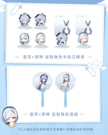 原神喜茶联动2023什么时候开始？  喜茶联动2023甘雨申鹤开启时间一览[多图]图片7