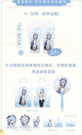 原神喜茶联动2023什么时候开始？  喜茶联动2023甘雨申鹤开启时间一览[多图]图片3