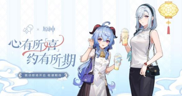 原神喜茶联动2023什么时候开始？  喜茶联动2023甘雨申鹤开启时间一览[多图]图片1