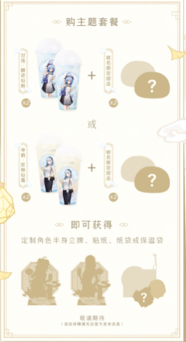 原神喜茶联动2023什么时候开始？  喜茶联动2023甘雨申鹤开启时间一览[多图]图片5