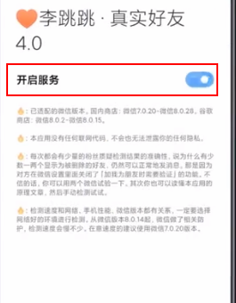 李跳跳怎么检测微信真实好友？微信好友检测查询方法[多图]图片4