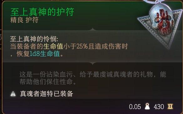 《博德之门3》护符怎么收集 护符全收集攻略