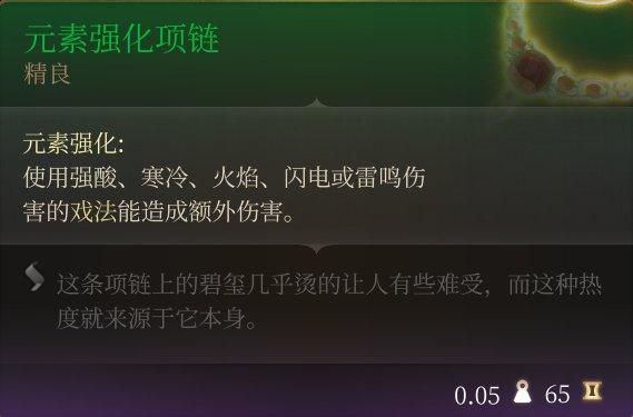 《博德之门3》护符怎么收集 护符全收集攻略