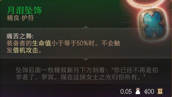 《博德之门3》护符怎么收集 护符全收集攻略