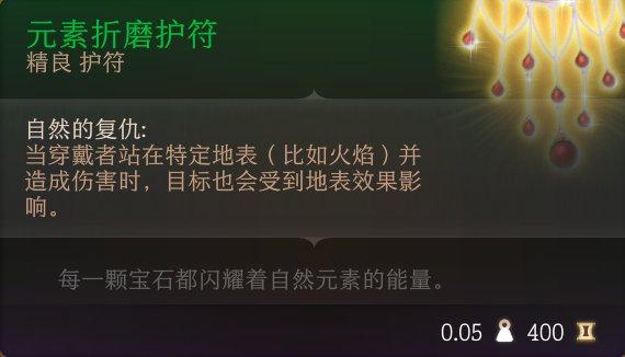 《博德之门3》护符怎么收集 护符全收集攻略