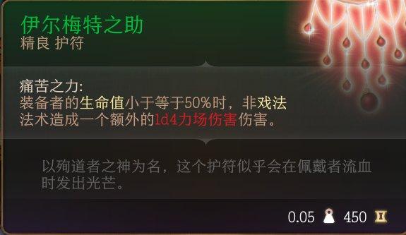 《博德之门3》护符怎么收集 护符全收集攻略