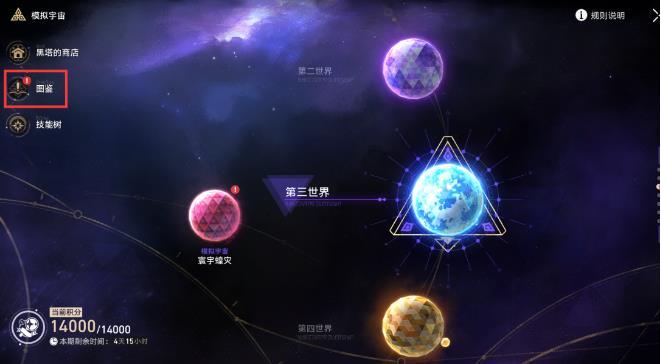 《崩坏星穹铁道》寰宇蝗灾奖励有哪些 模拟宇宙寰宇蝗灾全奖励位置一览