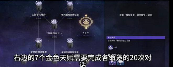 《崩坏星穹铁道》寰宇蝗灾通关技巧 寰宇蝗灾挑战技巧及注意事项详解