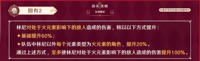 《原神》林尼攻略大全 林尼培养攻略合集