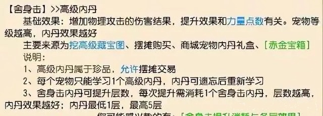 梦幻西游高级内丹怎么选,梦幻西游五开攻宠高级内丹选择推荐