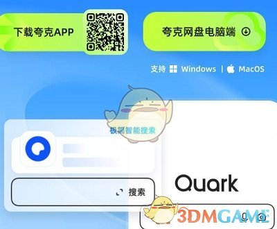 《夸克网盘》网页版登录入口