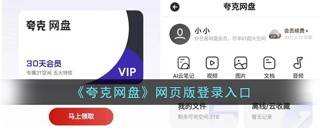 《夸克网盘》网页版登录入口