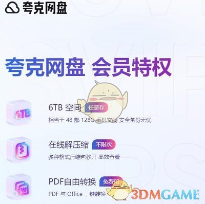 《夸克网盘》网页版登录入口