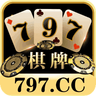 797棋牌com