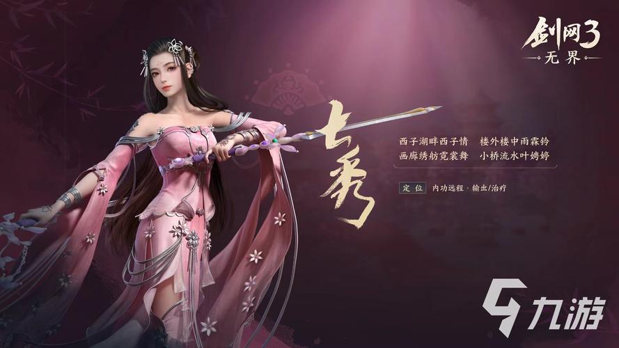 七秀心法怎么學