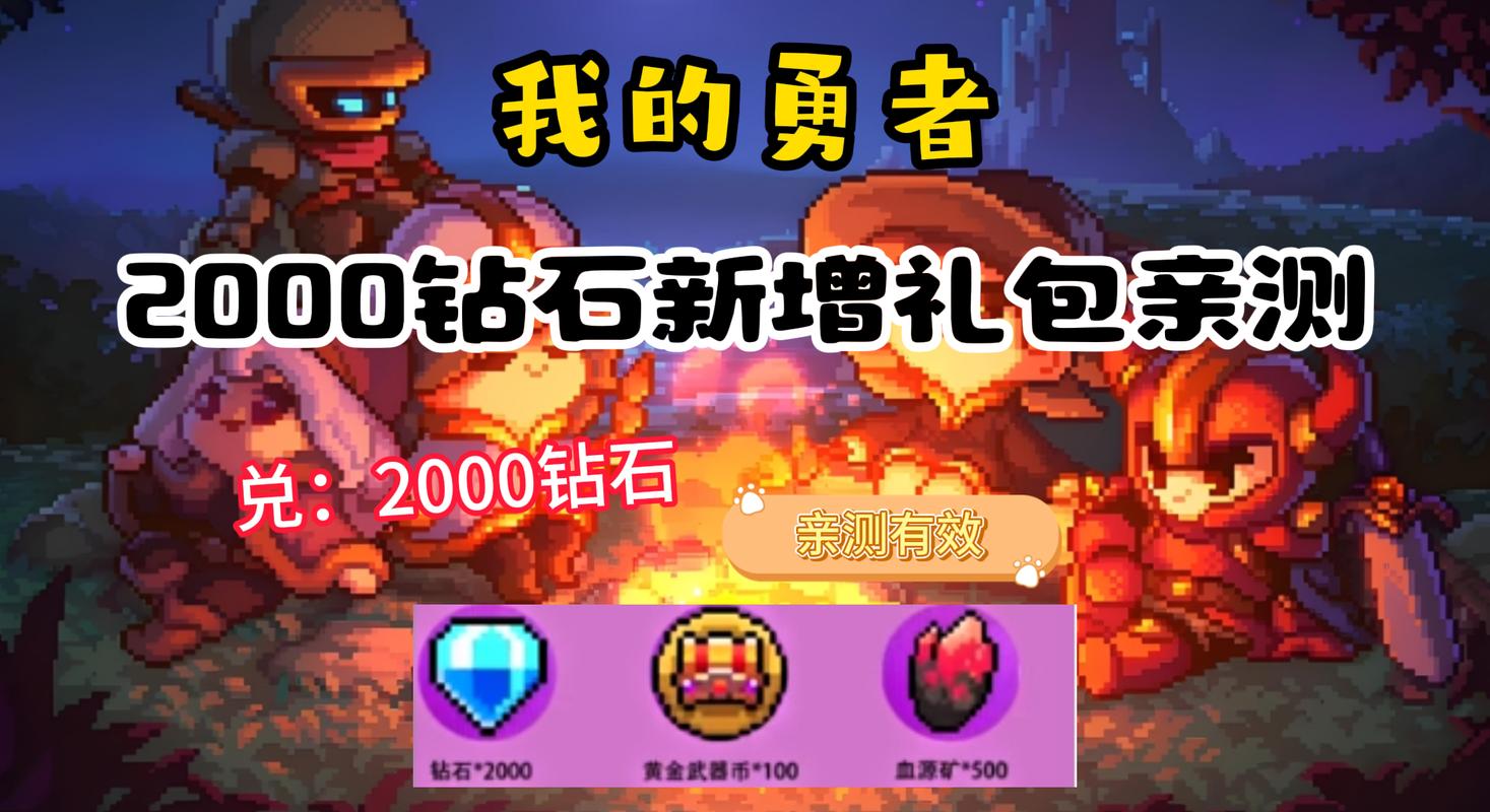 勇者是怎么獲得