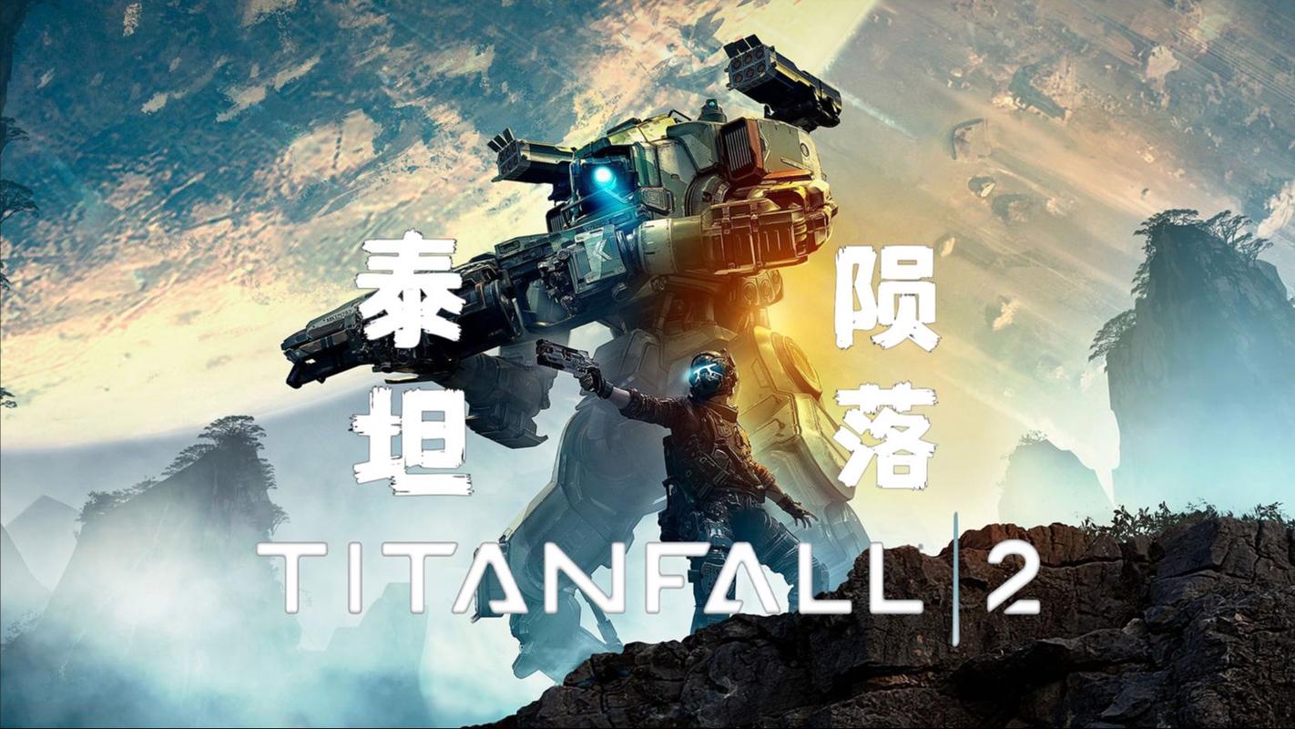泰坦2怎么开始