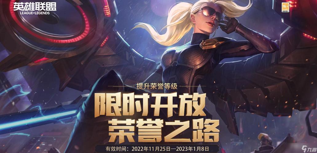 榮譽(yù)怎么升級(jí)lol