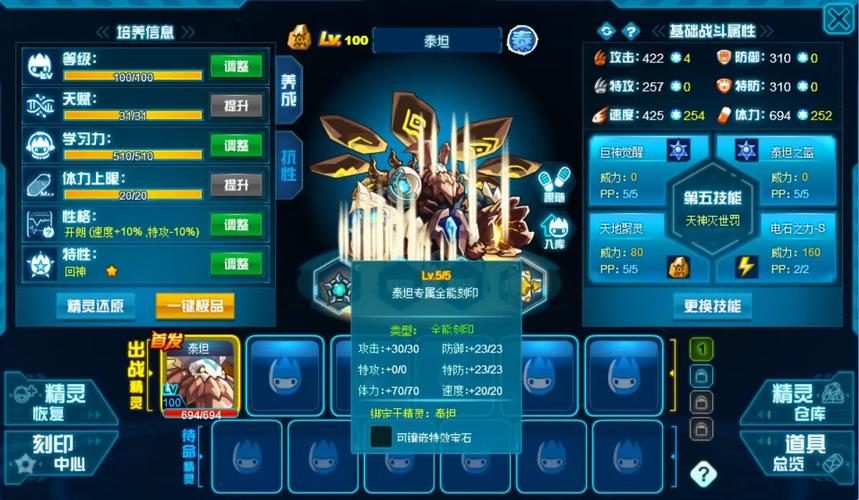 賽爾號(hào)泰坦源脈怎么打