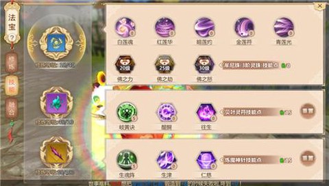 手游问道青莲符怎么买