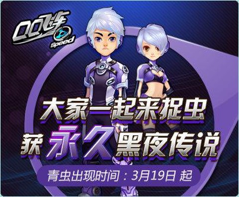 qq飞车青虫怎么得