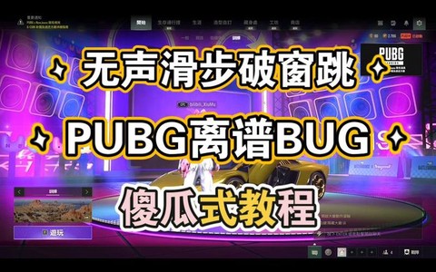 绝地求生里怎么跳窗户