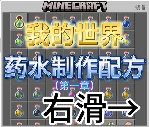 我的世界水瓶有什么用