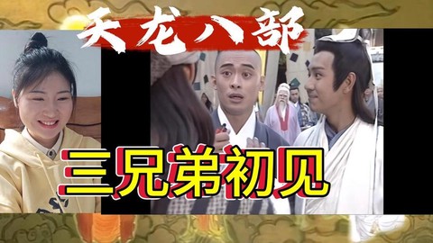 天龍八部的結局是什么