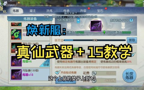诛仙手游怎么打造武器