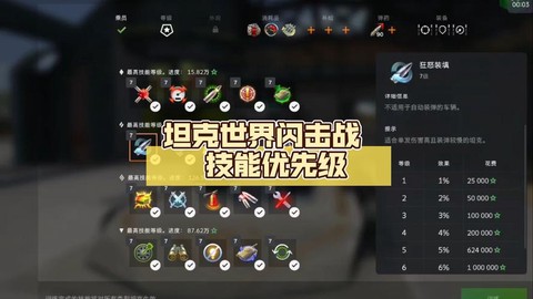 如何提高坦克世界戰(zhàn)斗力