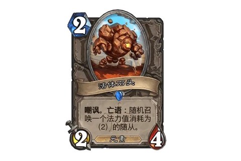 炉石传说白石头是什么