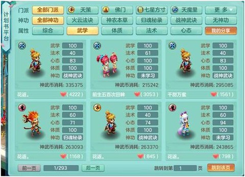 神武孩子怎么设置成长