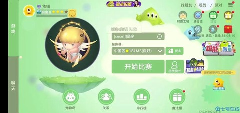 球球大作戰送禮怎么送