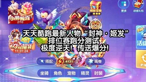 天天酷跑爆分什么意思