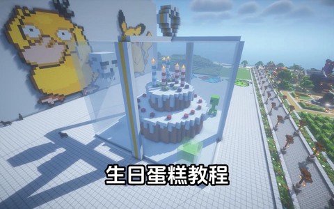 我的世界手機(jī)版蛋糕怎么吃