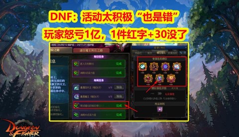 dnf如何扭轉紅字