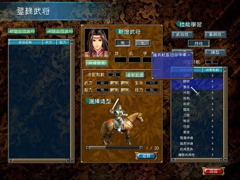 三国群英传7怎么加兵种