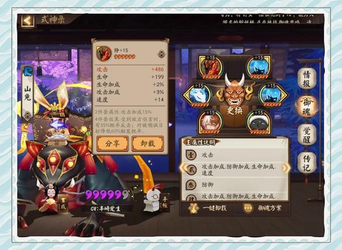 陰陽師的御魂怎么配